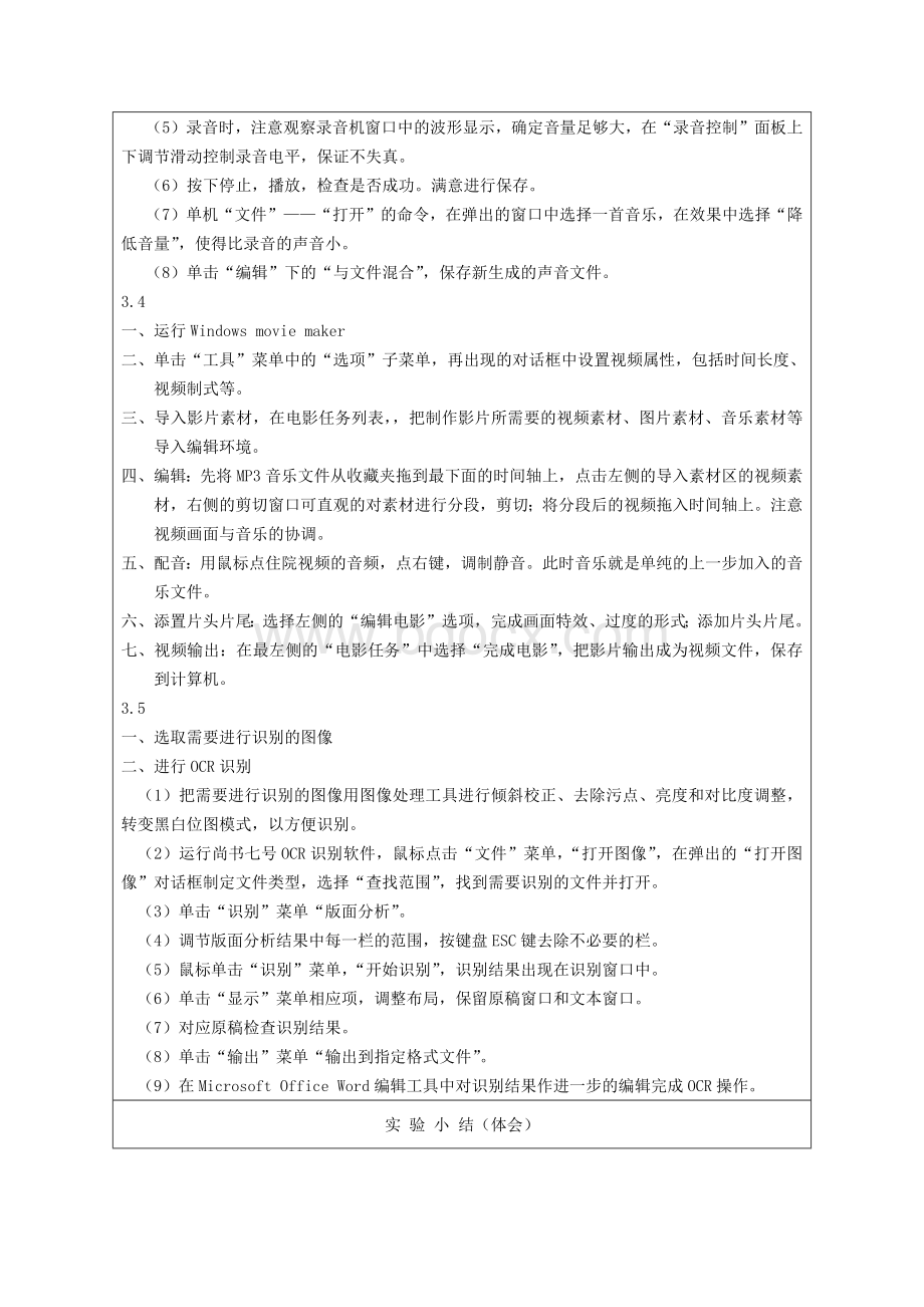 川师大《现代教育技术》公共课实验报告三.docx_第2页