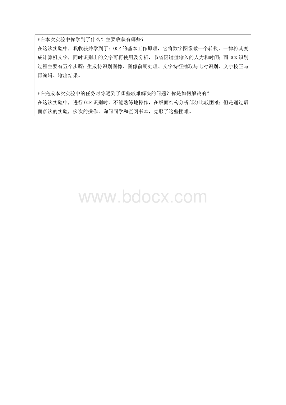 川师大《现代教育技术》公共课实验报告三.docx_第3页