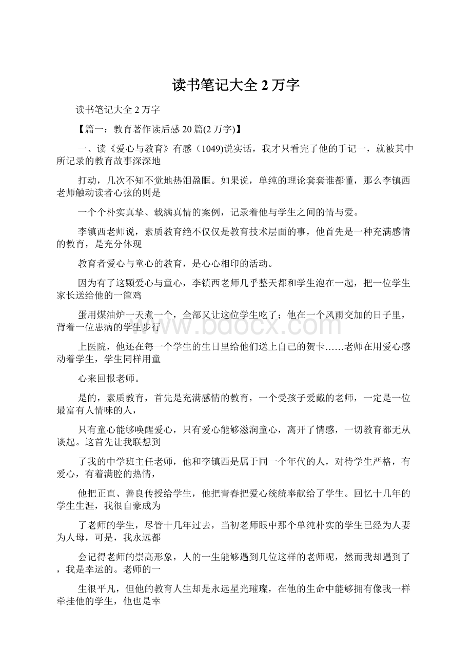 读书笔记大全2万字Word文件下载.docx_第1页