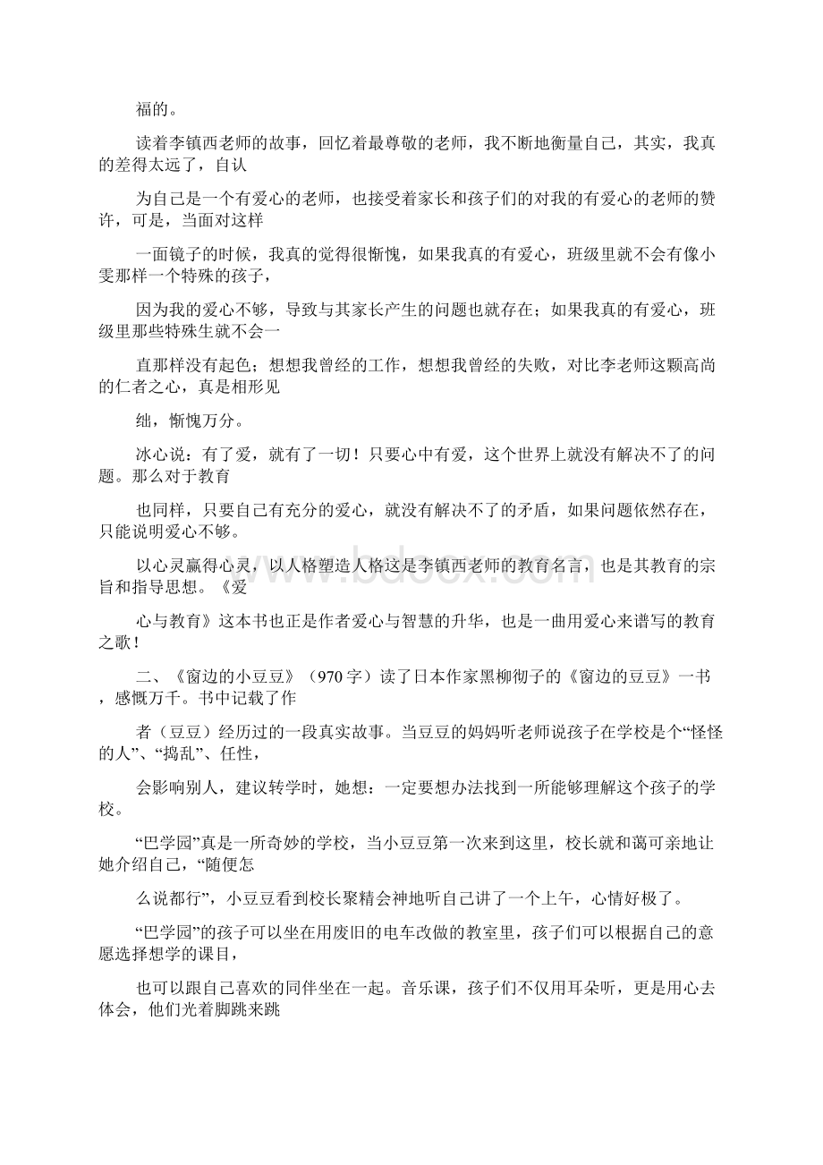 读书笔记大全2万字Word文件下载.docx_第2页