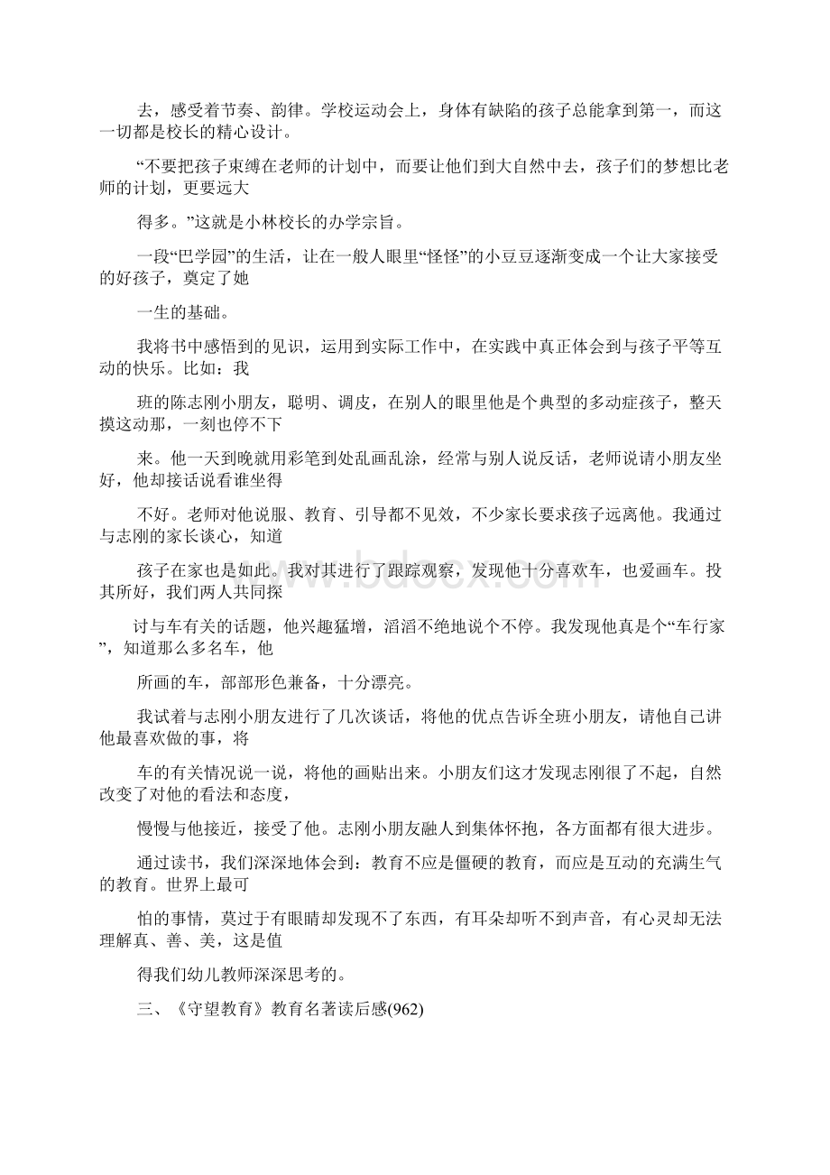 读书笔记大全2万字Word文件下载.docx_第3页