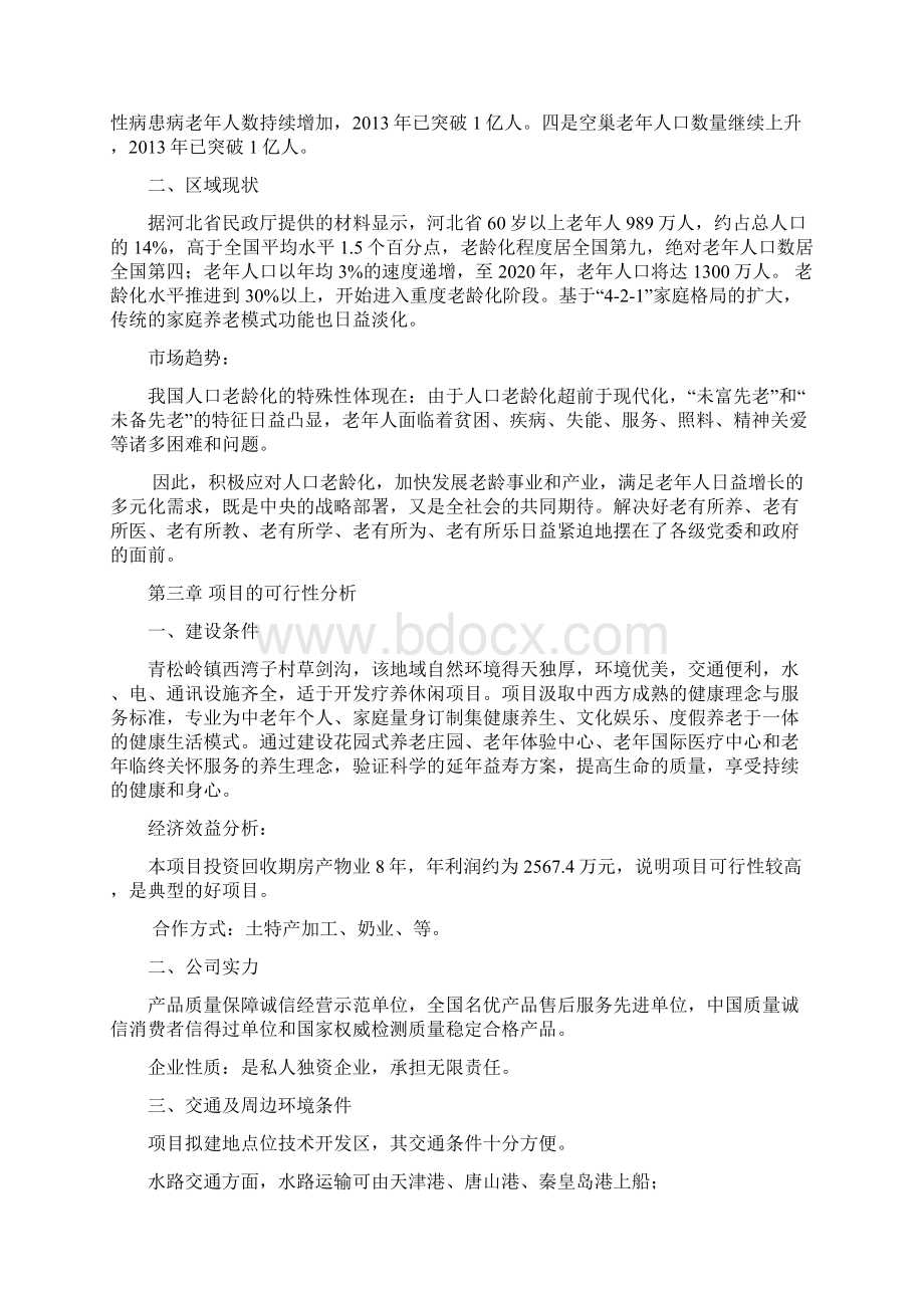 承德市承隆旅游产业园项目可行性研究报告Word下载.docx_第3页