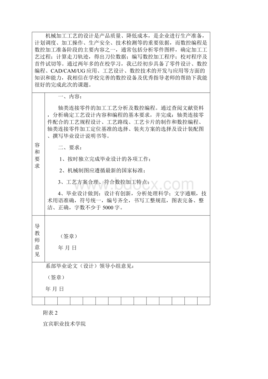 一套轴类连接零件加工工艺设计与编程.docx_第2页