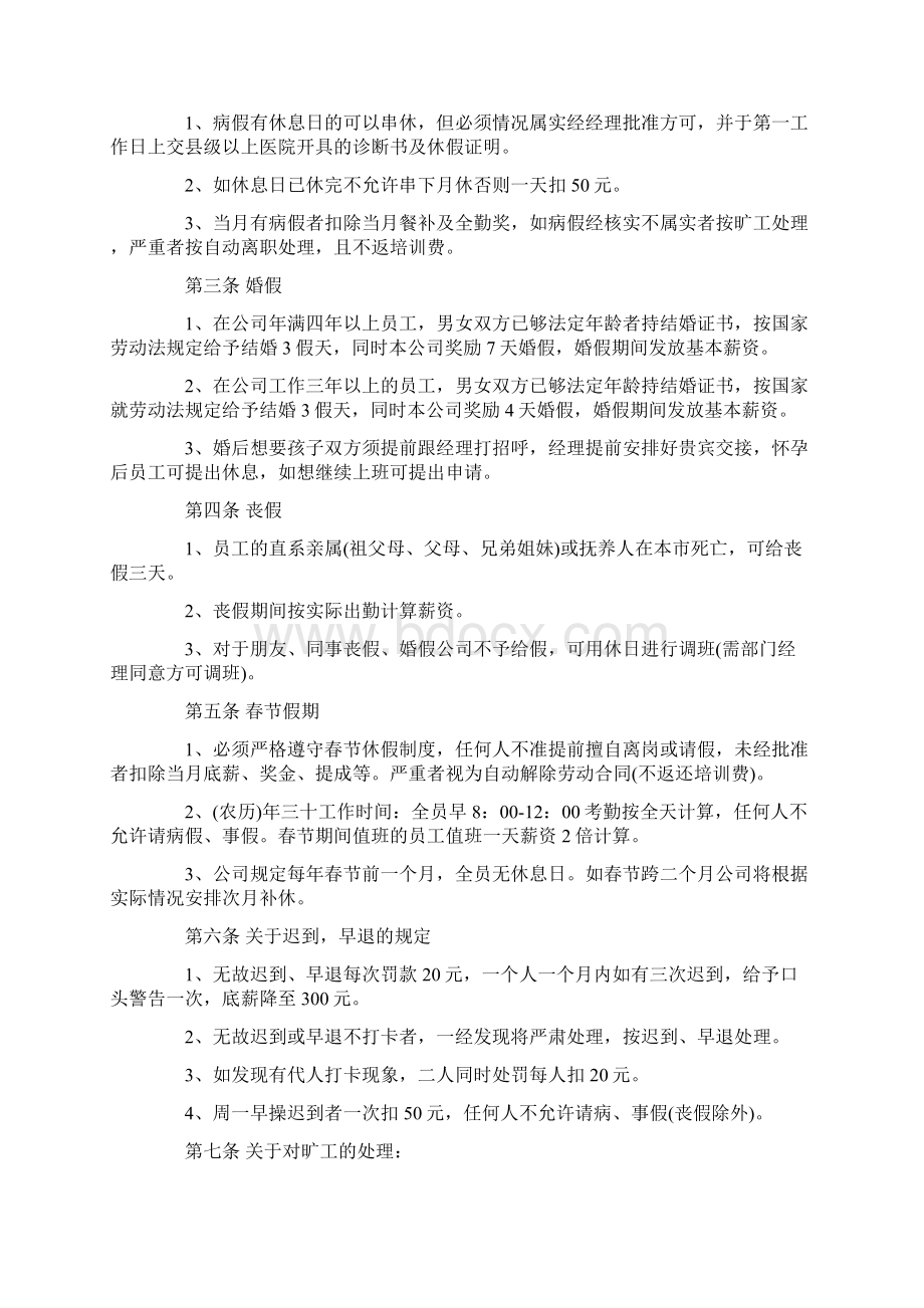 美容师岗位职责及奖罚制度Word下载.docx_第3页