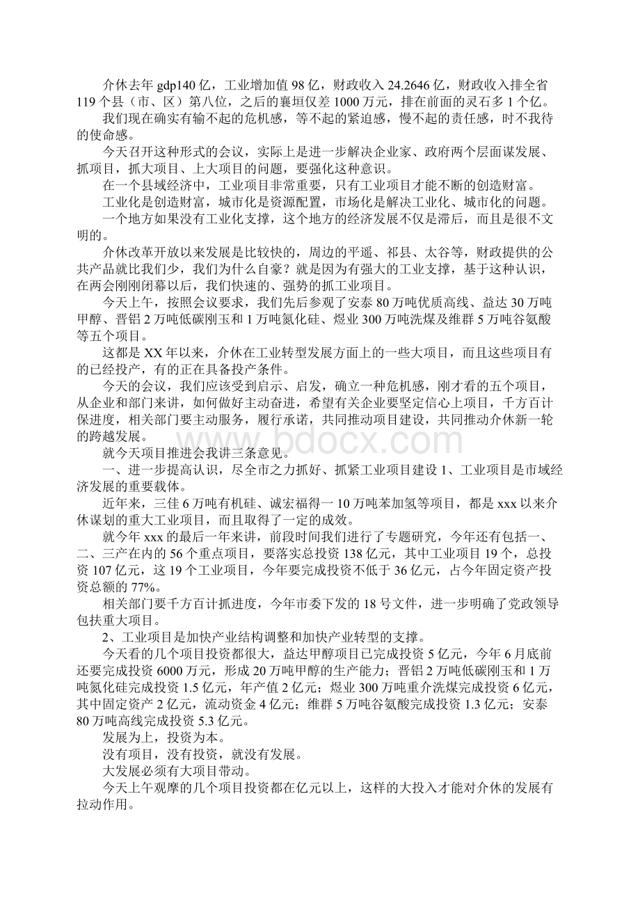 工业项目观摩推进会讲话.docx_第2页