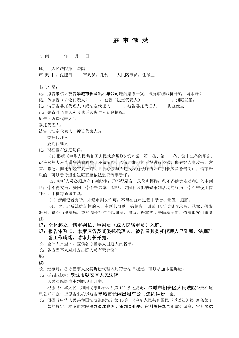 模拟审判民事案件庭审笔录(全)Word文档下载推荐.doc