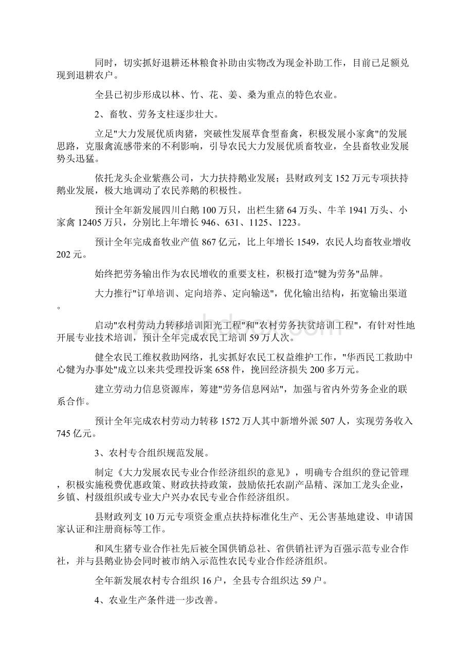 县经济和社会发展情况汇报Word文档格式.docx_第2页