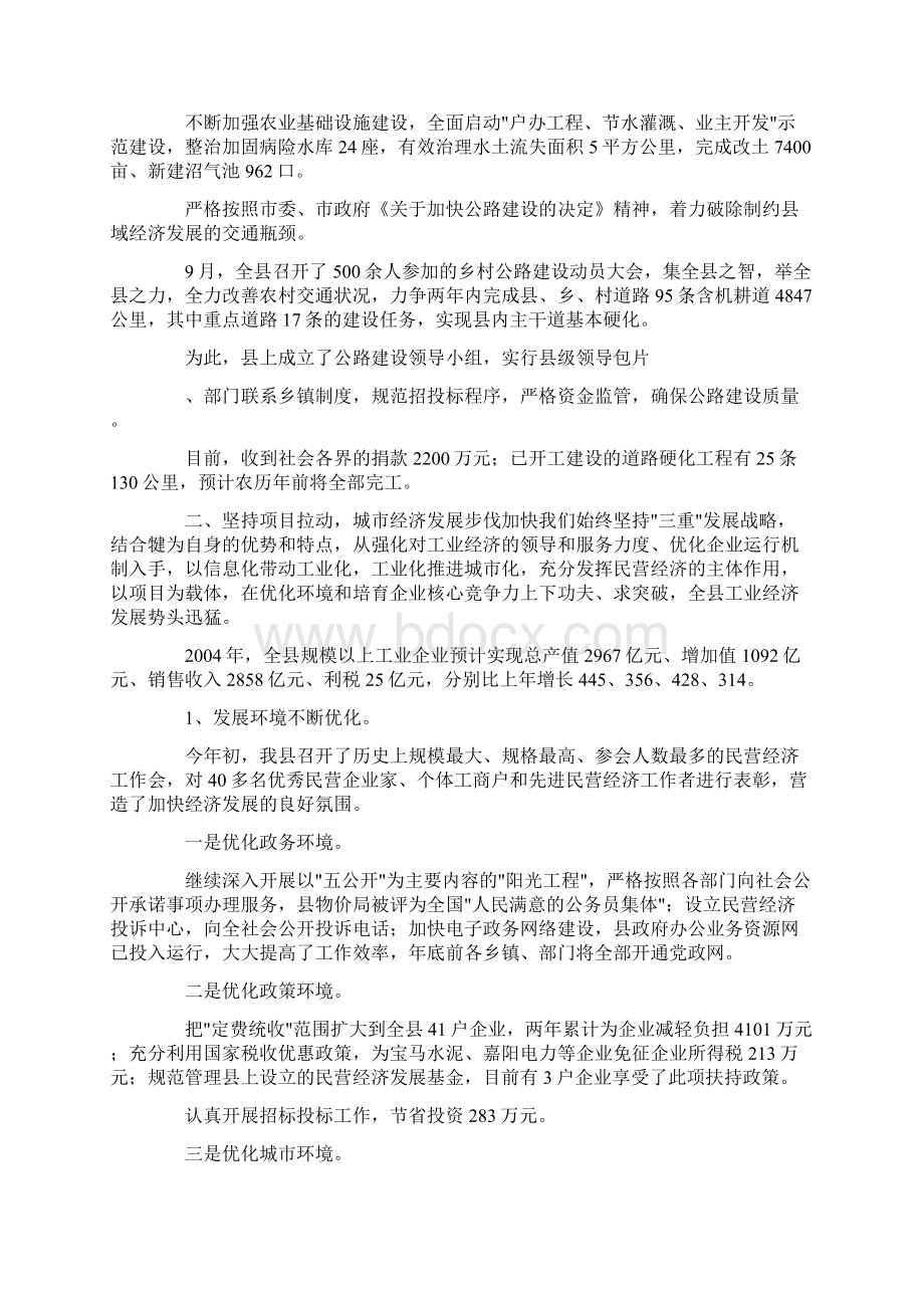 县经济和社会发展情况汇报Word文档格式.docx_第3页