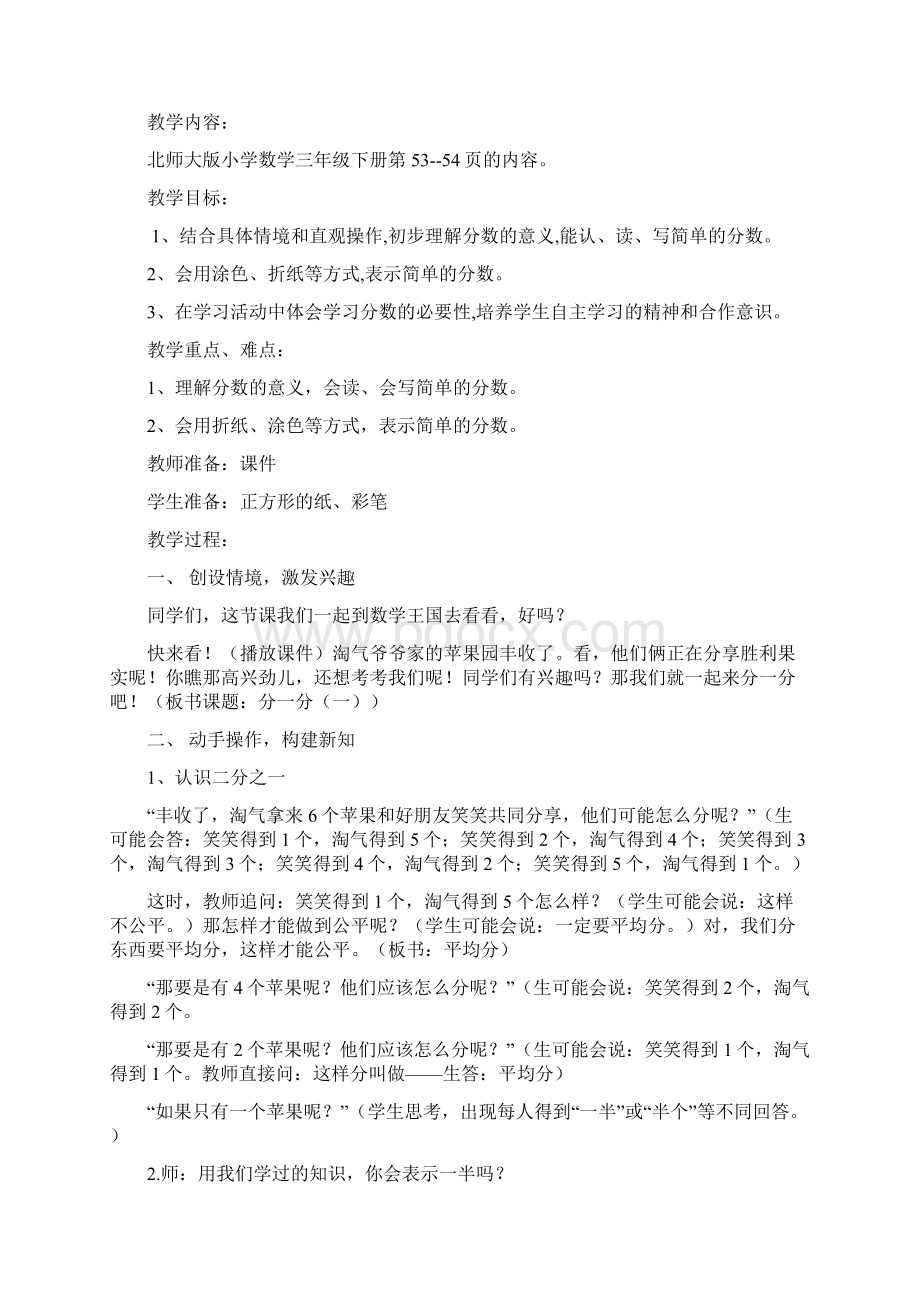 三年级分一分教学设计Word下载.docx_第2页