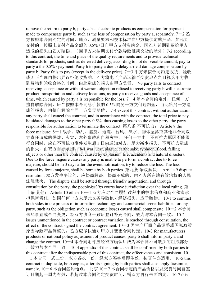 产品质量赔偿协议英文范本.docx_第2页