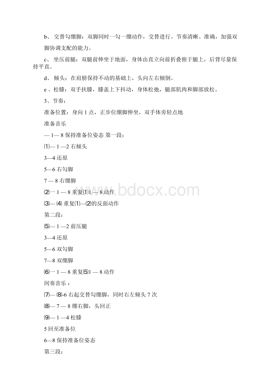 中国舞蹈第三版考级二级教材Word文档下载推荐.docx_第2页