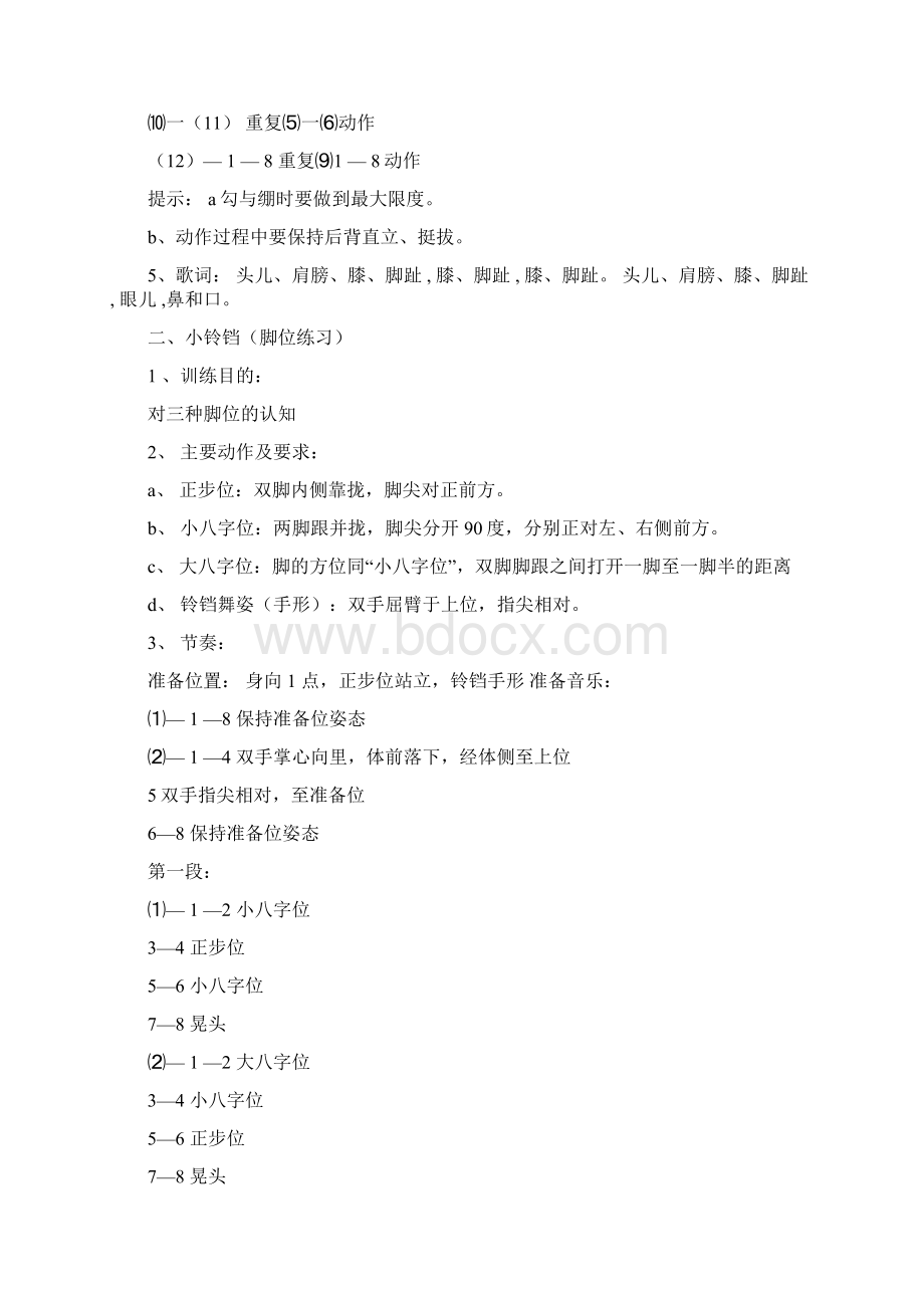 中国舞蹈第三版考级二级教材Word文档下载推荐.docx_第3页