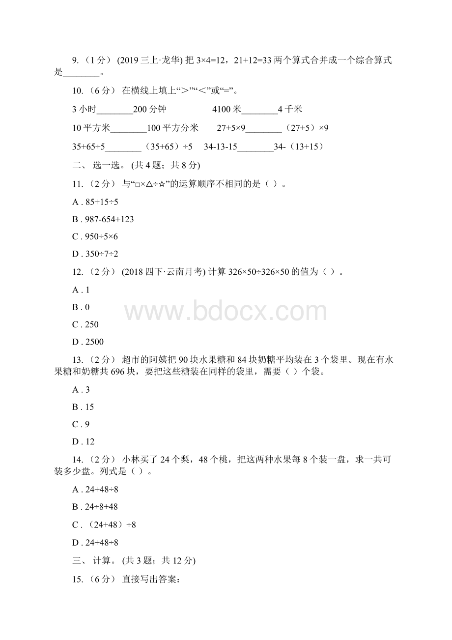 人教版小学数学二年级下册第五单元《混合运算》单元测试B卷Word文件下载.docx_第2页