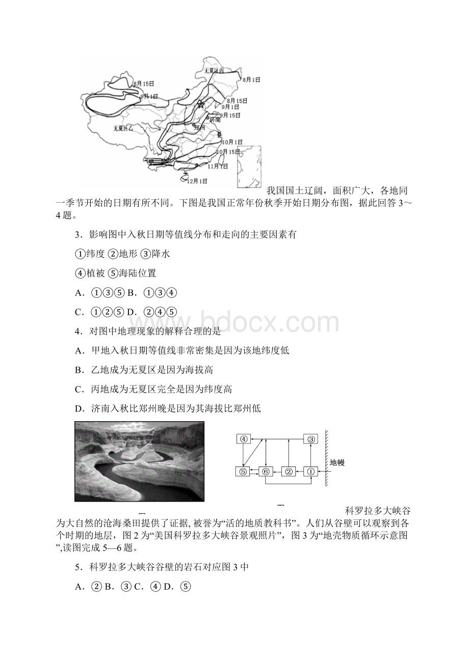 江苏省泰兴市第一高级中学届高三地理上学期阶段练习四.docx_第2页