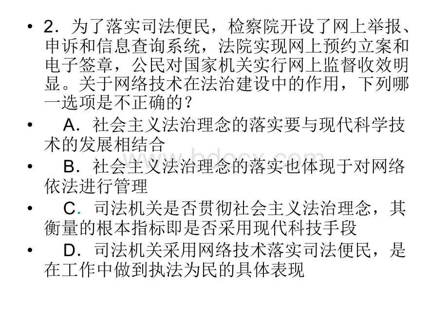 历年司法考试题串讲(一).ppt_第3页