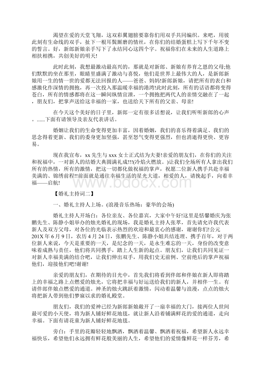 浪漫婚礼主持词冬季婚礼主持词word范文 12页Word格式.docx_第2页