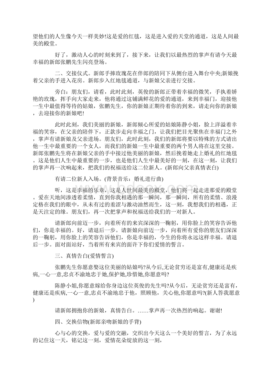 浪漫婚礼主持词冬季婚礼主持词word范文 12页Word格式.docx_第3页