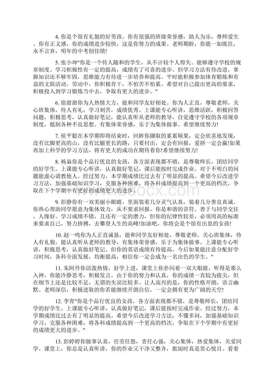 八年级下学期班主任评语精选Word文档下载推荐.docx_第3页