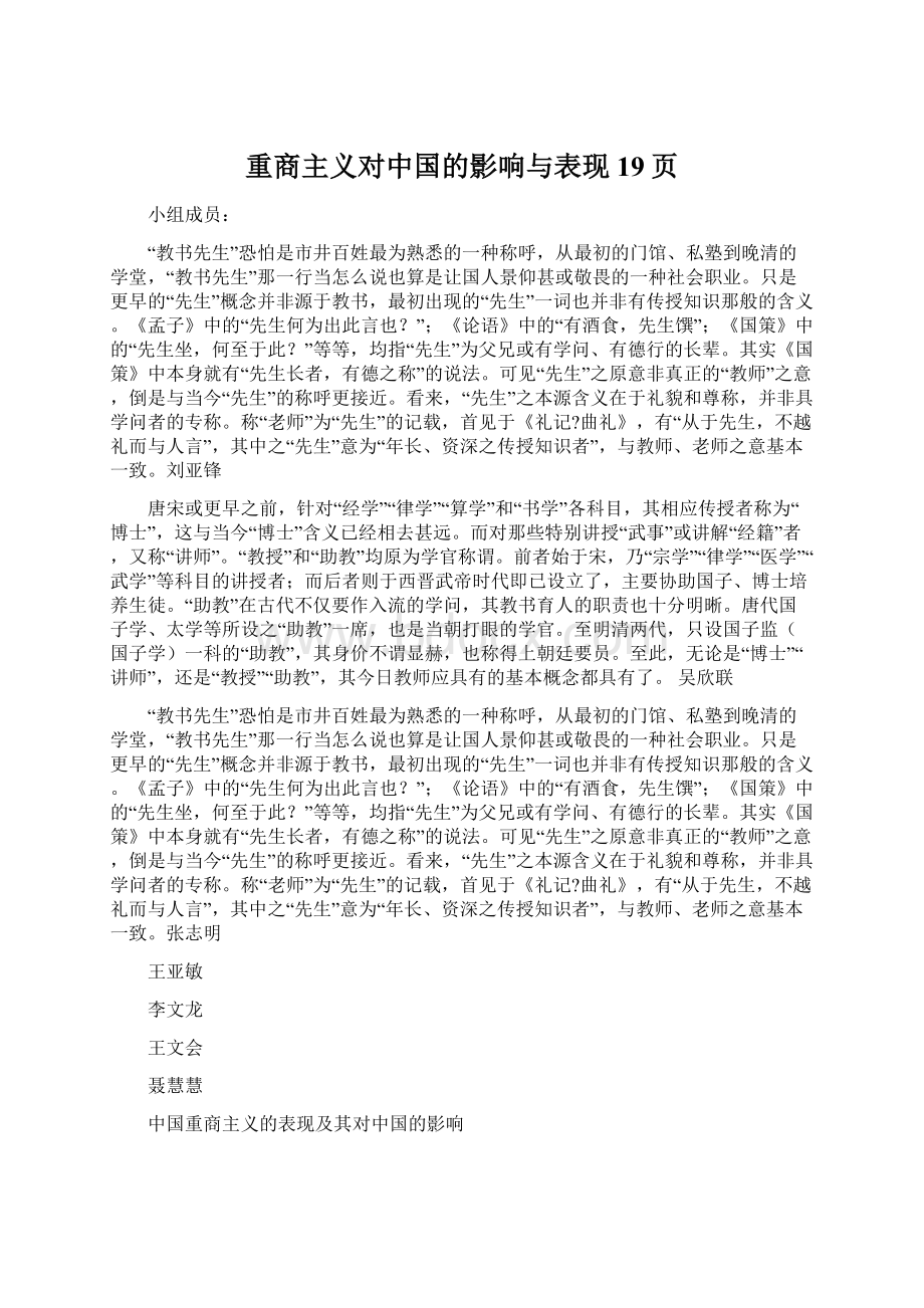 重商主义对中国的影响与表现19页.docx