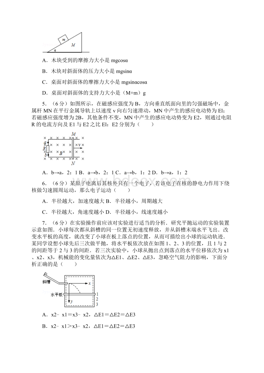 北京高考物理.docx_第2页