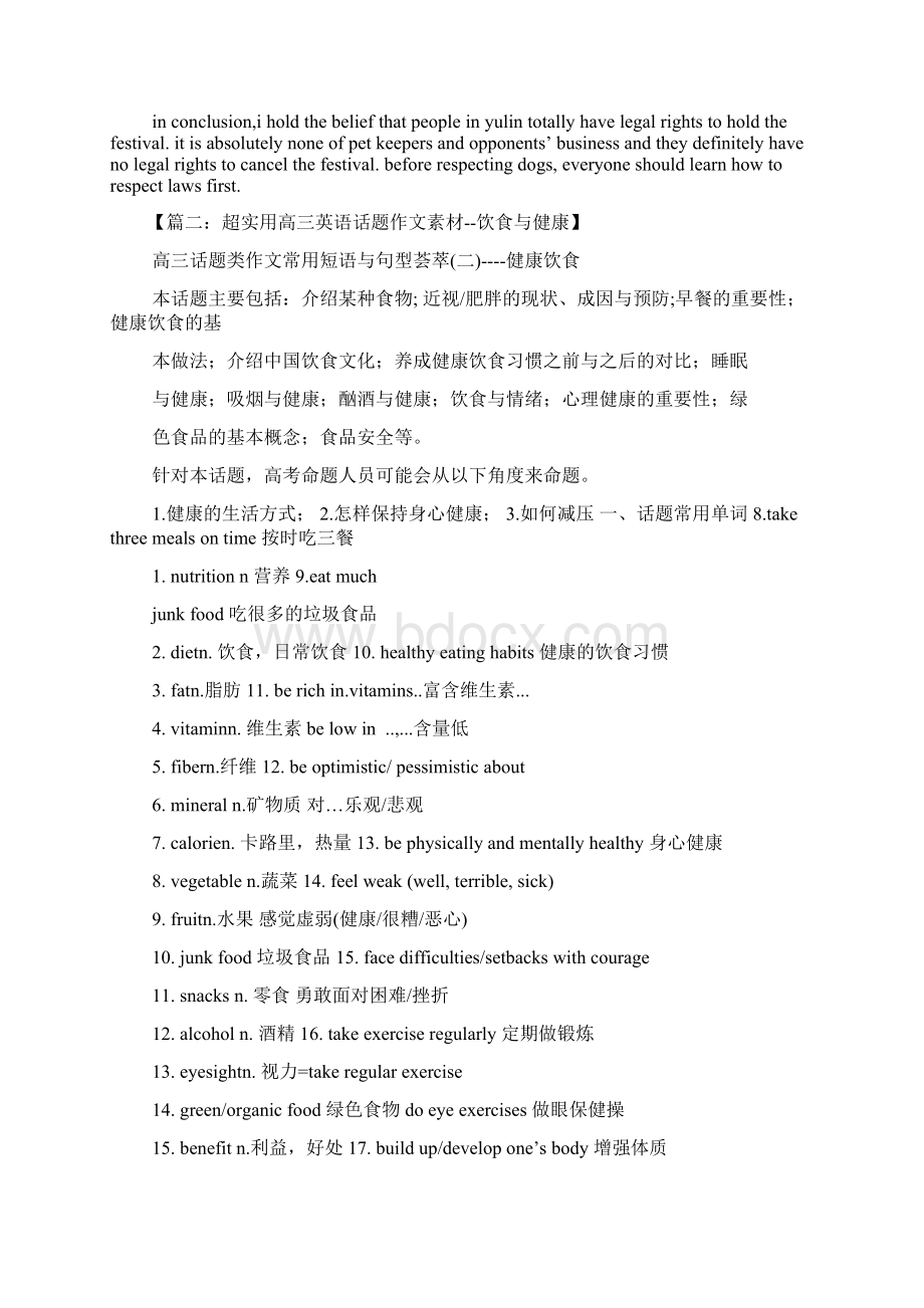 狗作文之吃狗肉的英文话题作文.docx_第2页