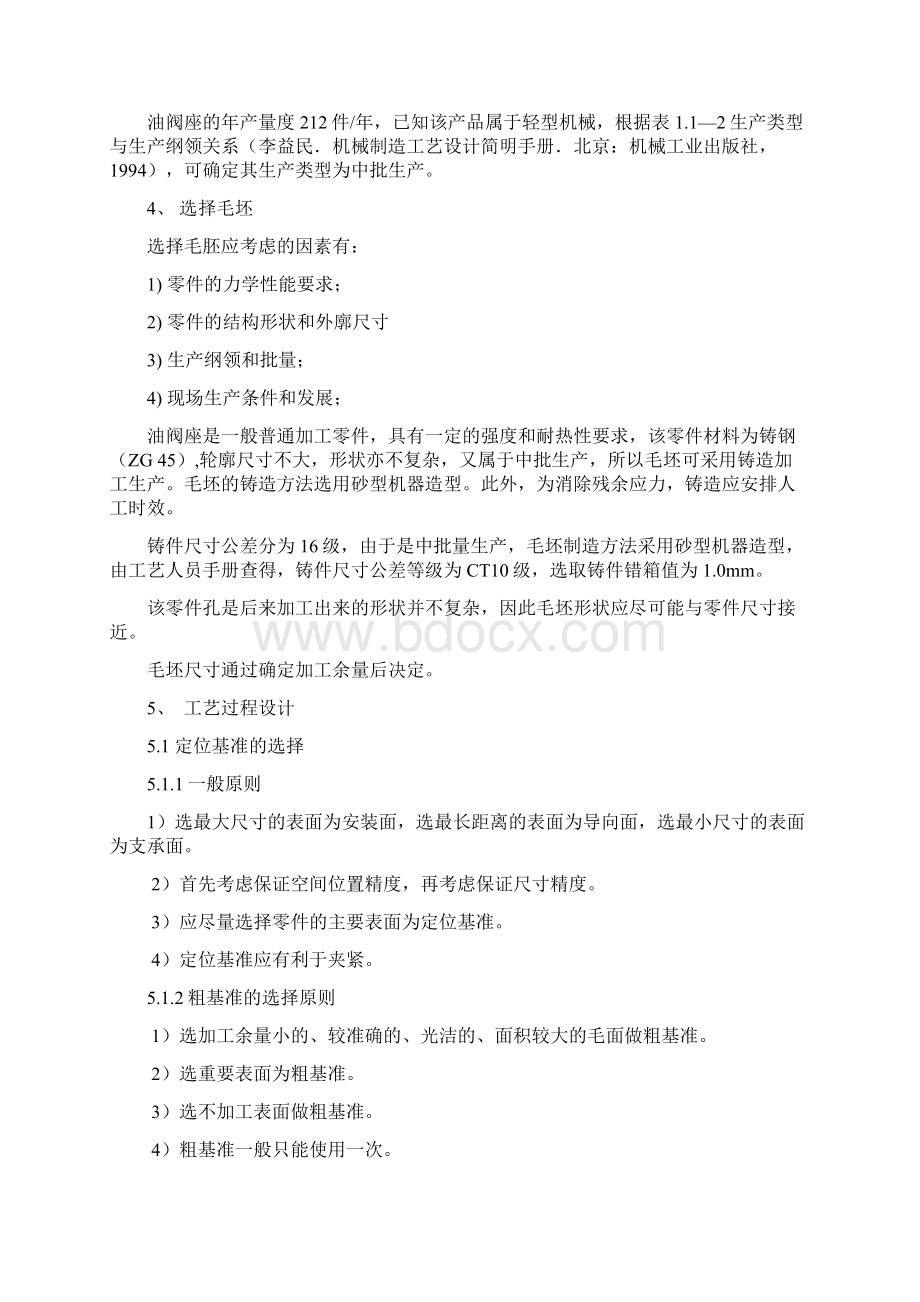 课程设计油阀座零件工艺设计.docx_第3页