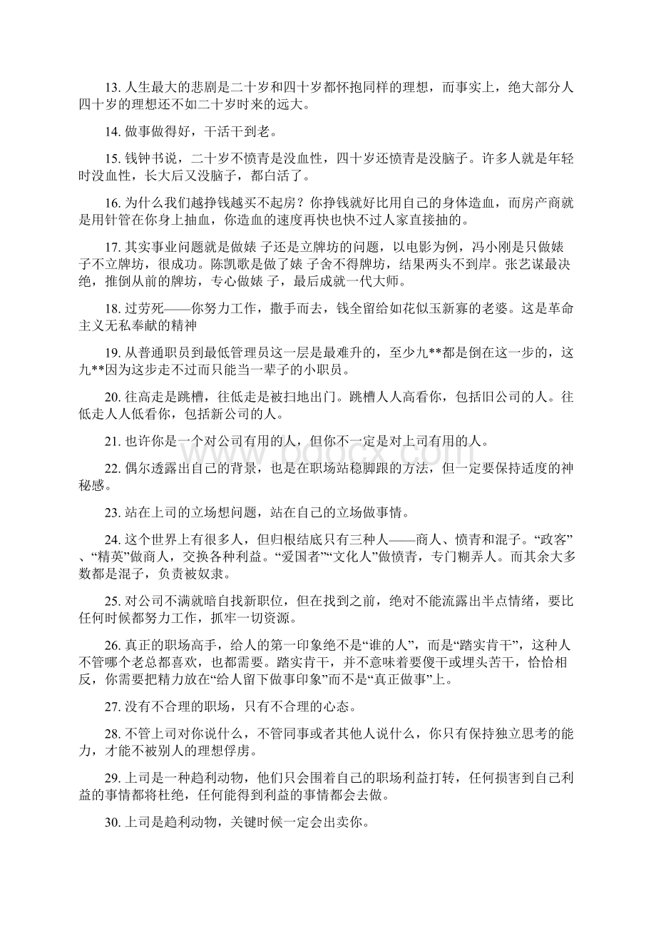 《潜伏在办公室》作者陆琪经典语录100句概述Word格式文档下载.docx_第2页