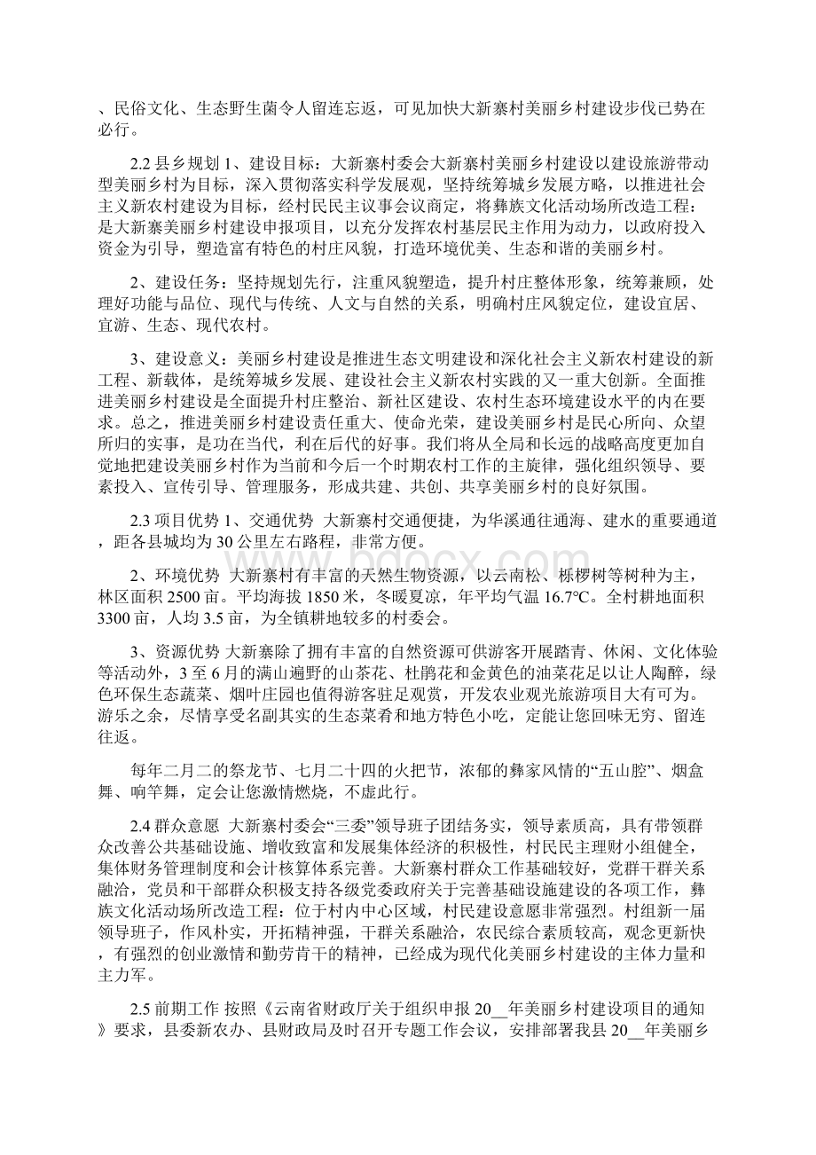 美丽宜居村庄建设项目建议书 美丽乡村建设项目建议书Word下载.docx_第3页