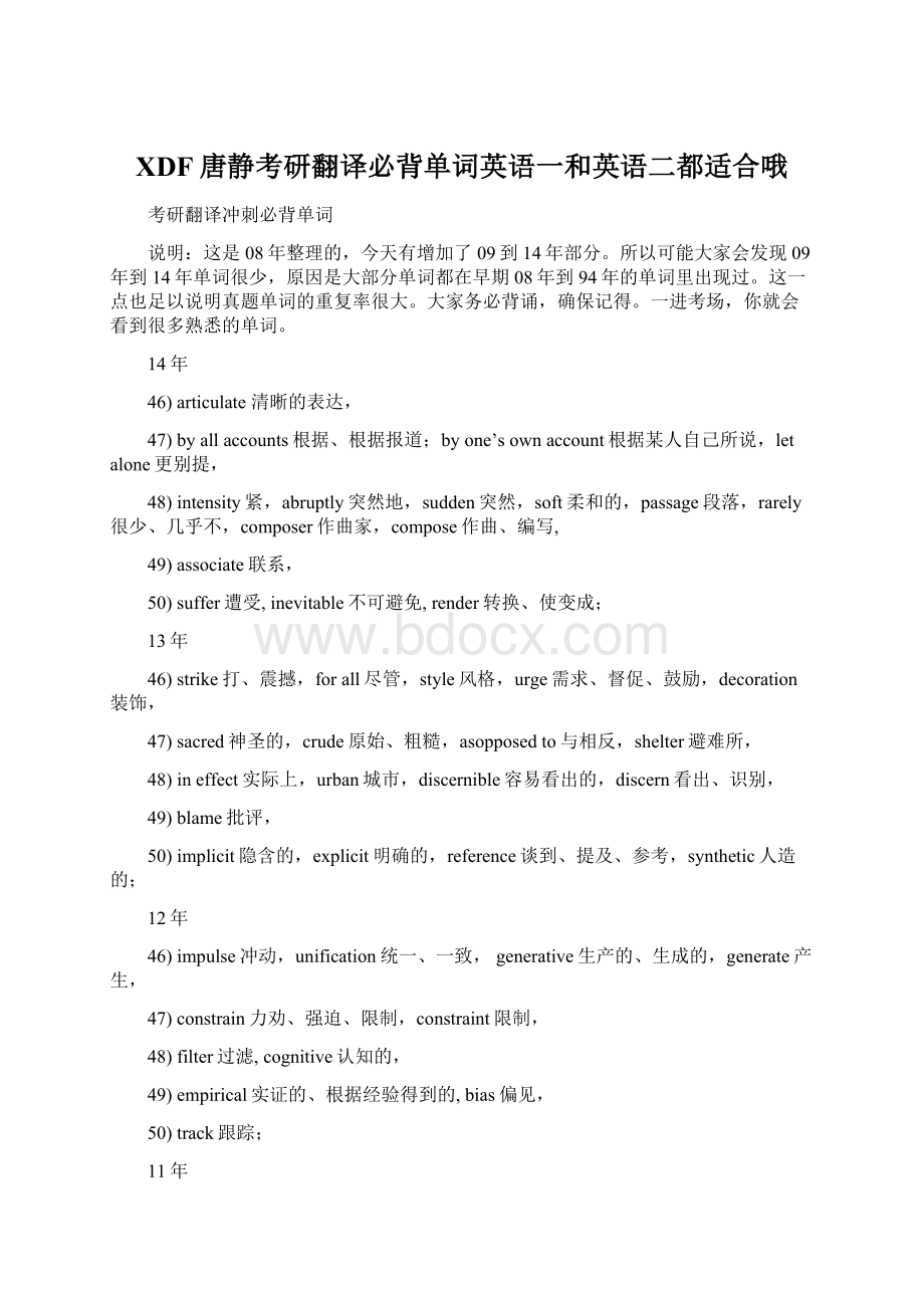 XDF唐静考研翻译必背单词英语一和英语二都适合哦.docx