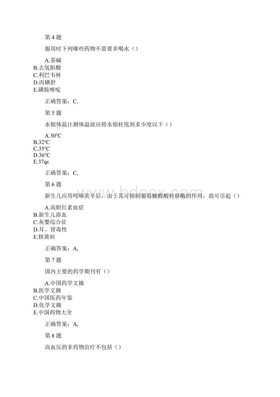 执业药师考试《药学综合知识与技能》精准试题.docx_第2页