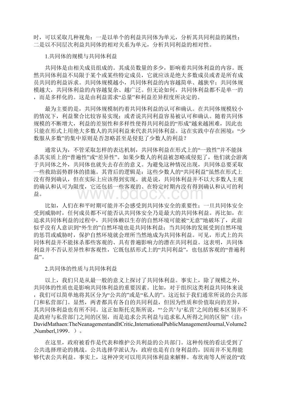 公共利益本质内涵研讨论文.docx_第2页