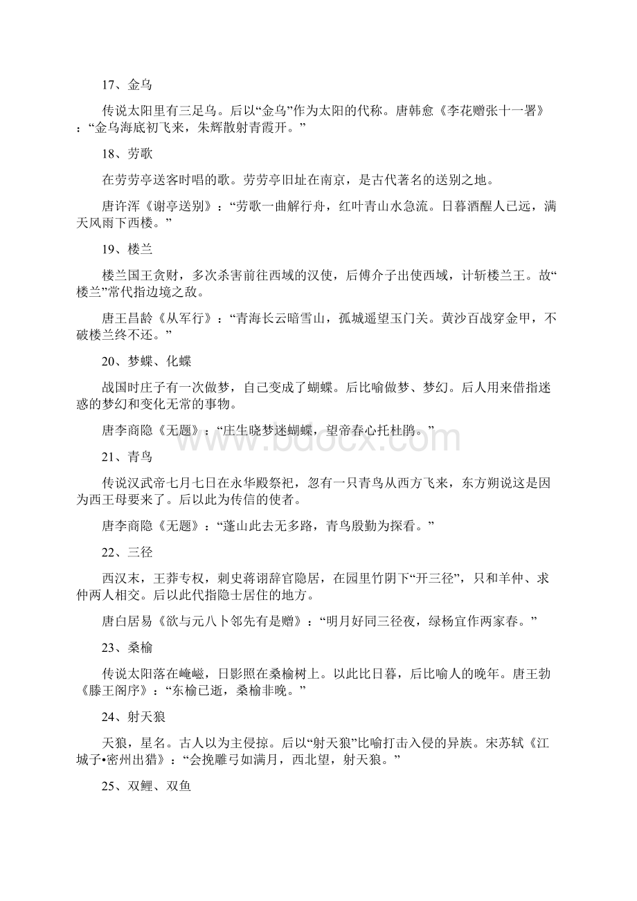 备战中考初中语文古诗名句蕴含的典故梳理.docx_第3页