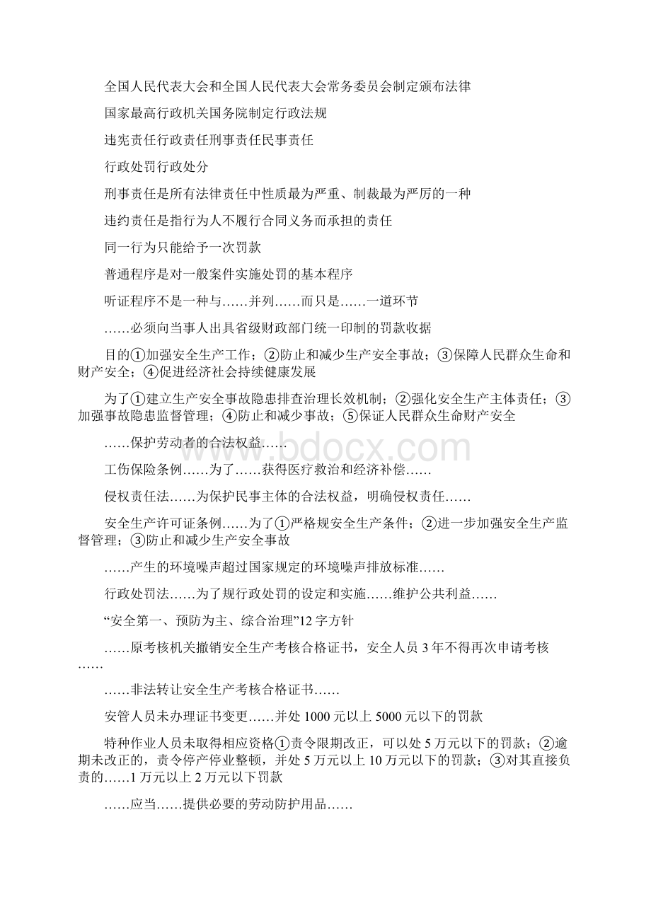 江苏省安全员C2复习提纲及重点.docx_第2页