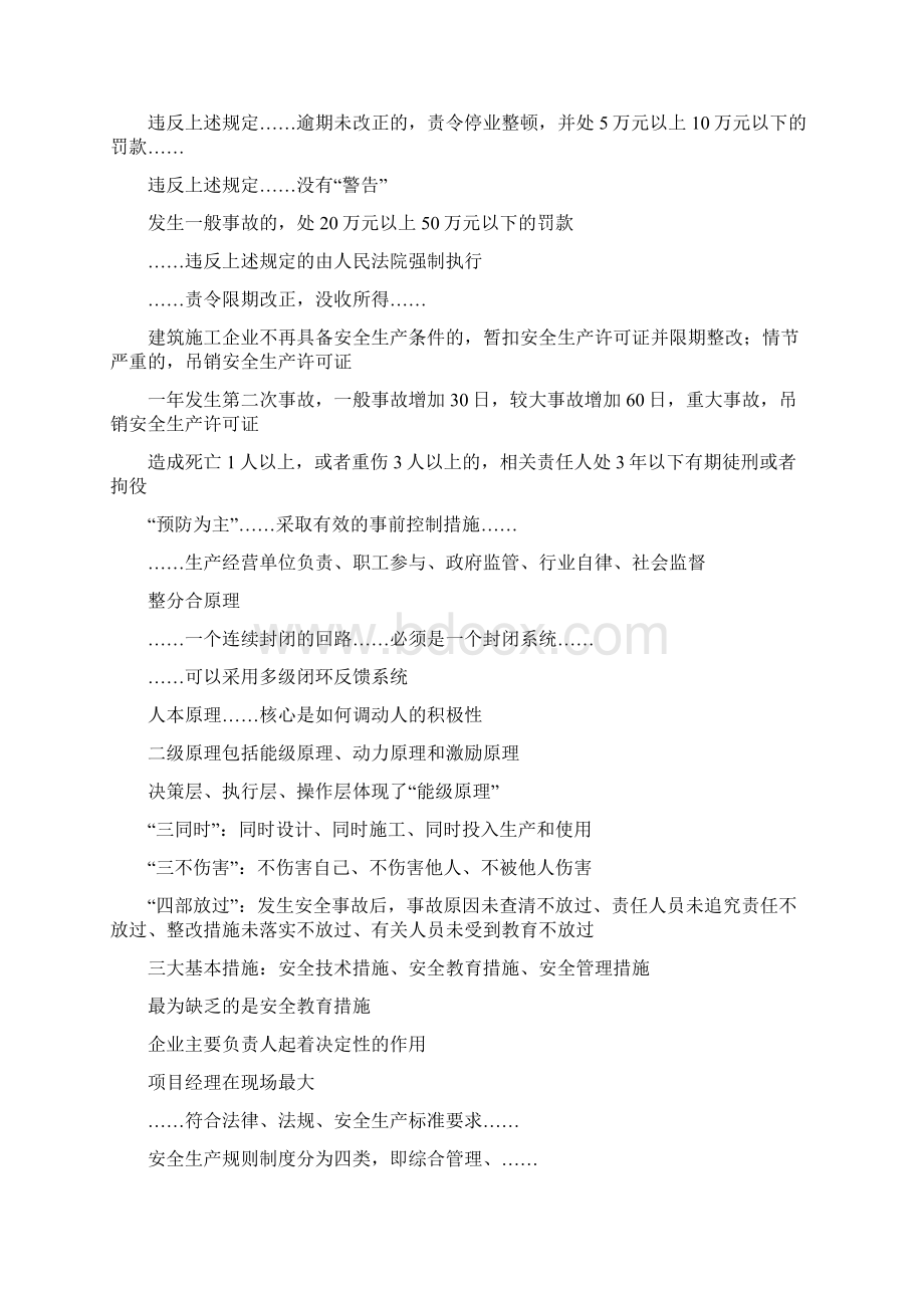 江苏省安全员C2复习提纲及重点.docx_第3页