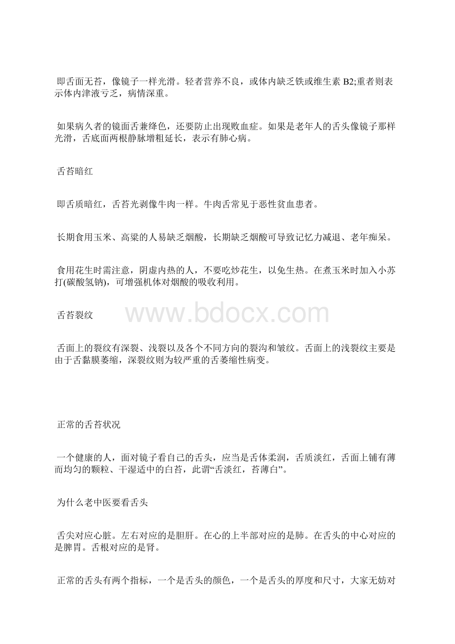 通过舌苔看健康状况 不同颜色舌苔对应不同病症.docx_第3页