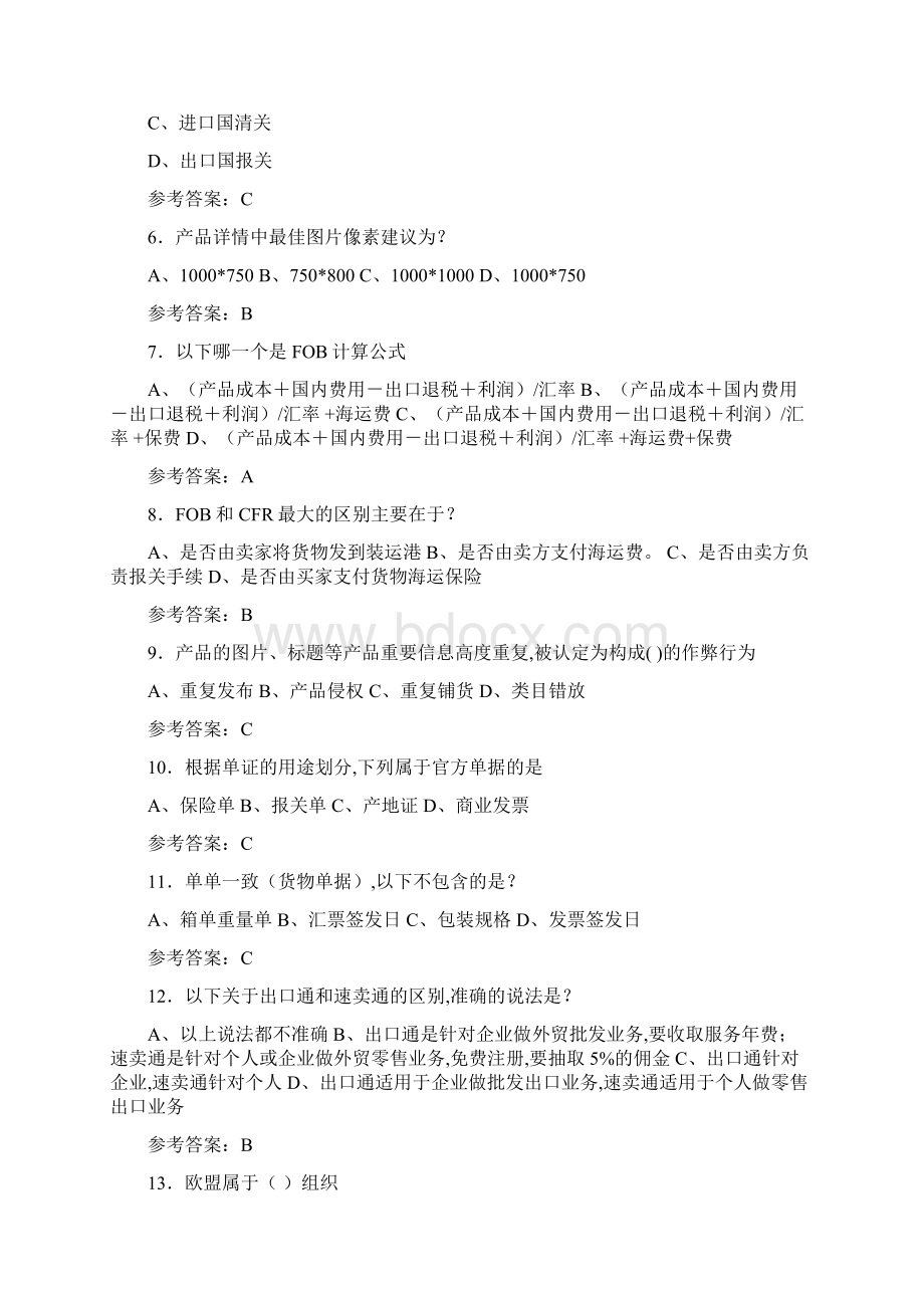 跨境电商人才初级认证考试题库200题含答案HT.docx_第2页