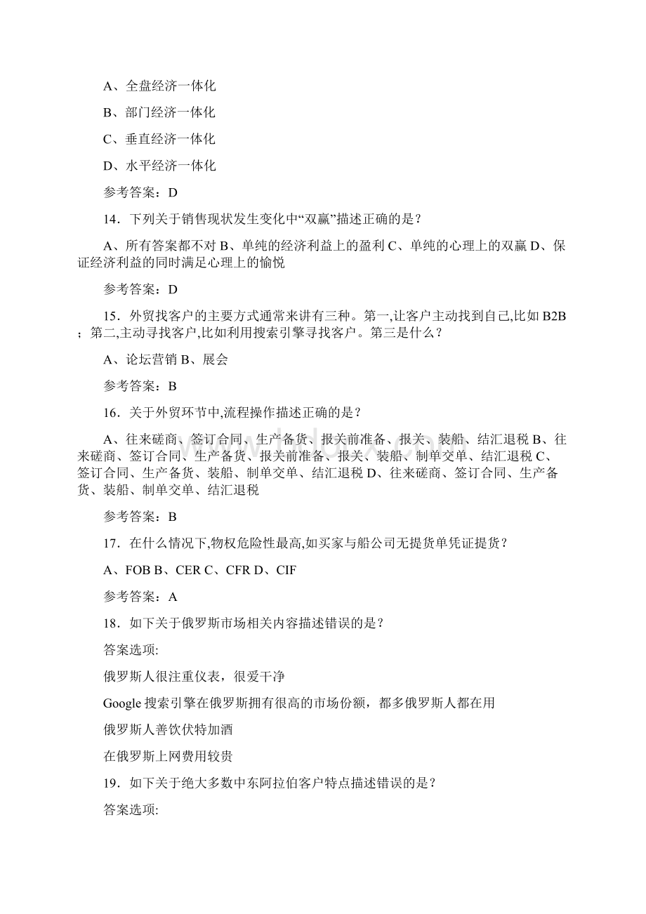 跨境电商人才初级认证考试题库200题含答案HT.docx_第3页