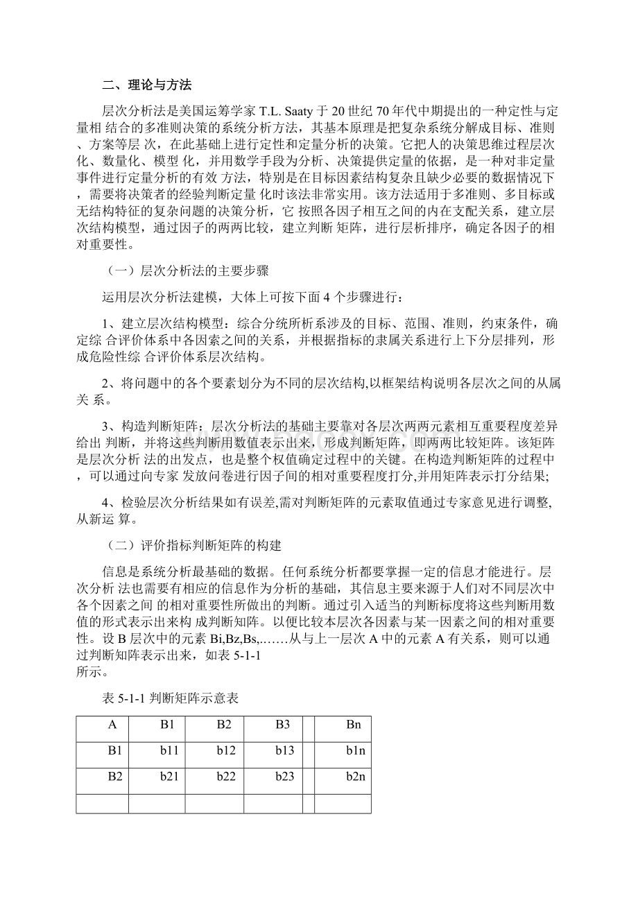 地质灾害区划与分区评价.docx_第2页