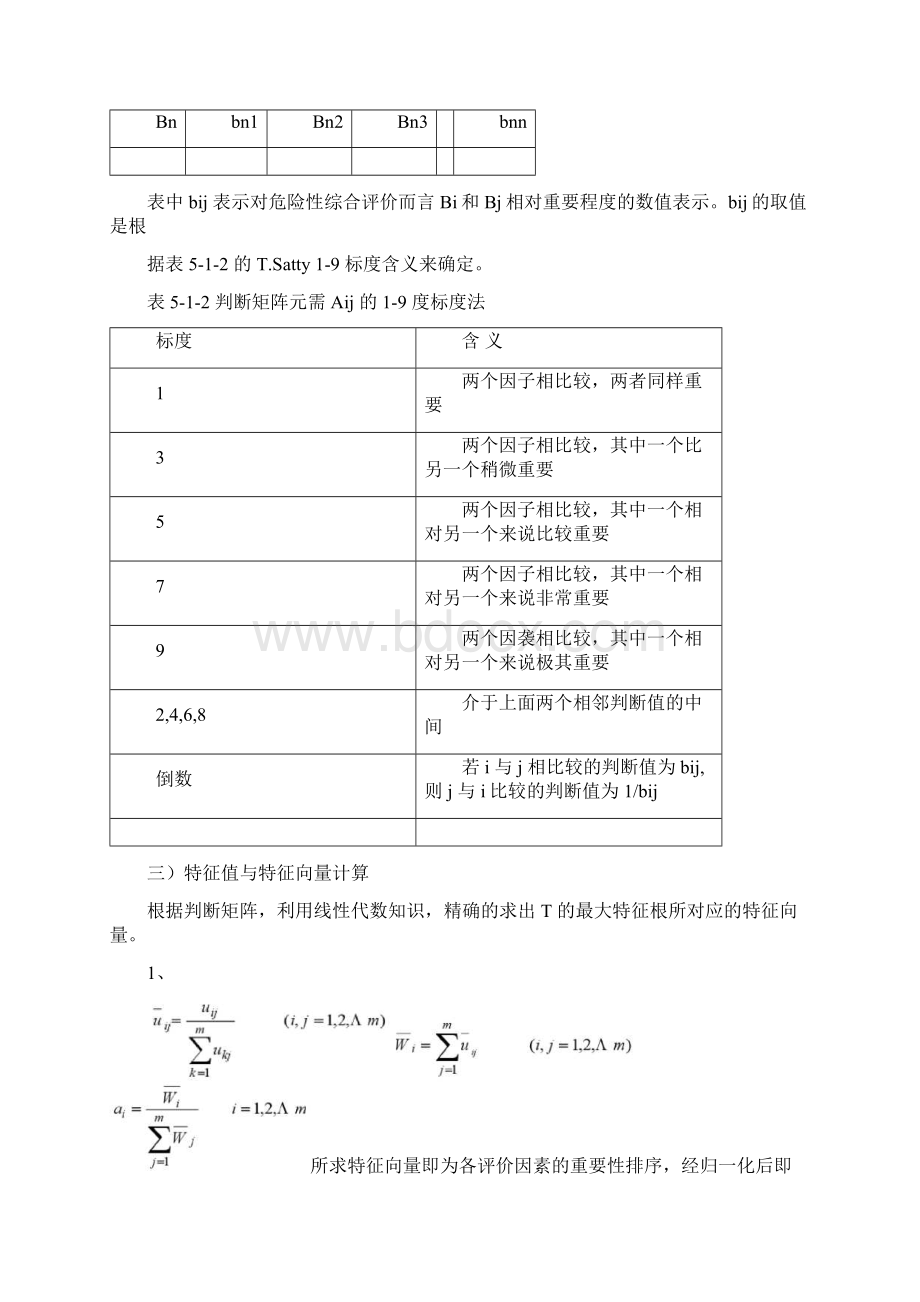 地质灾害区划与分区评价Word文档下载推荐.docx_第3页