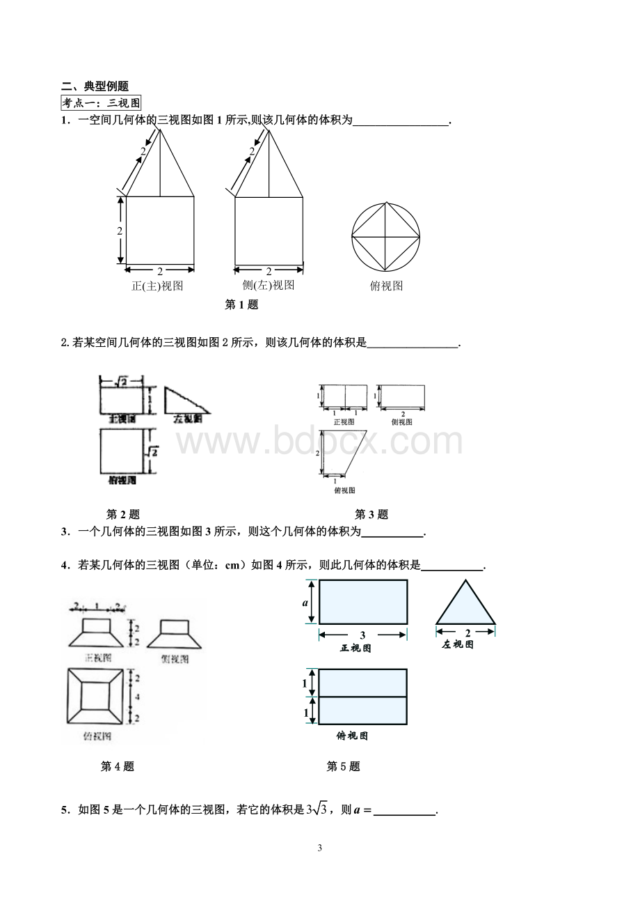 人教版高中数学必修2立体几何题型归类总结Word格式文档下载.doc_第3页