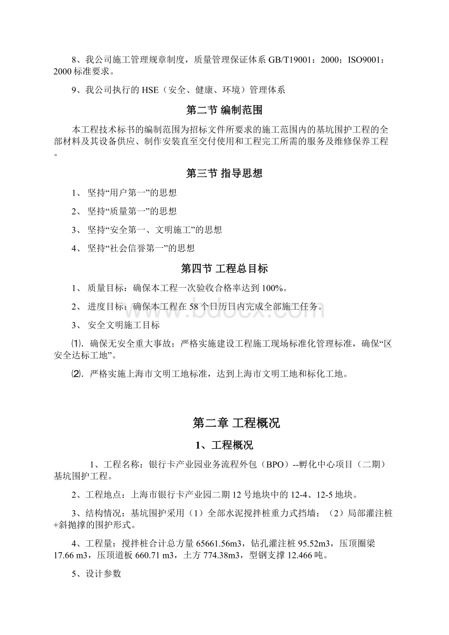 银行卡基坑围护工程施工组织设计.docx_第2页