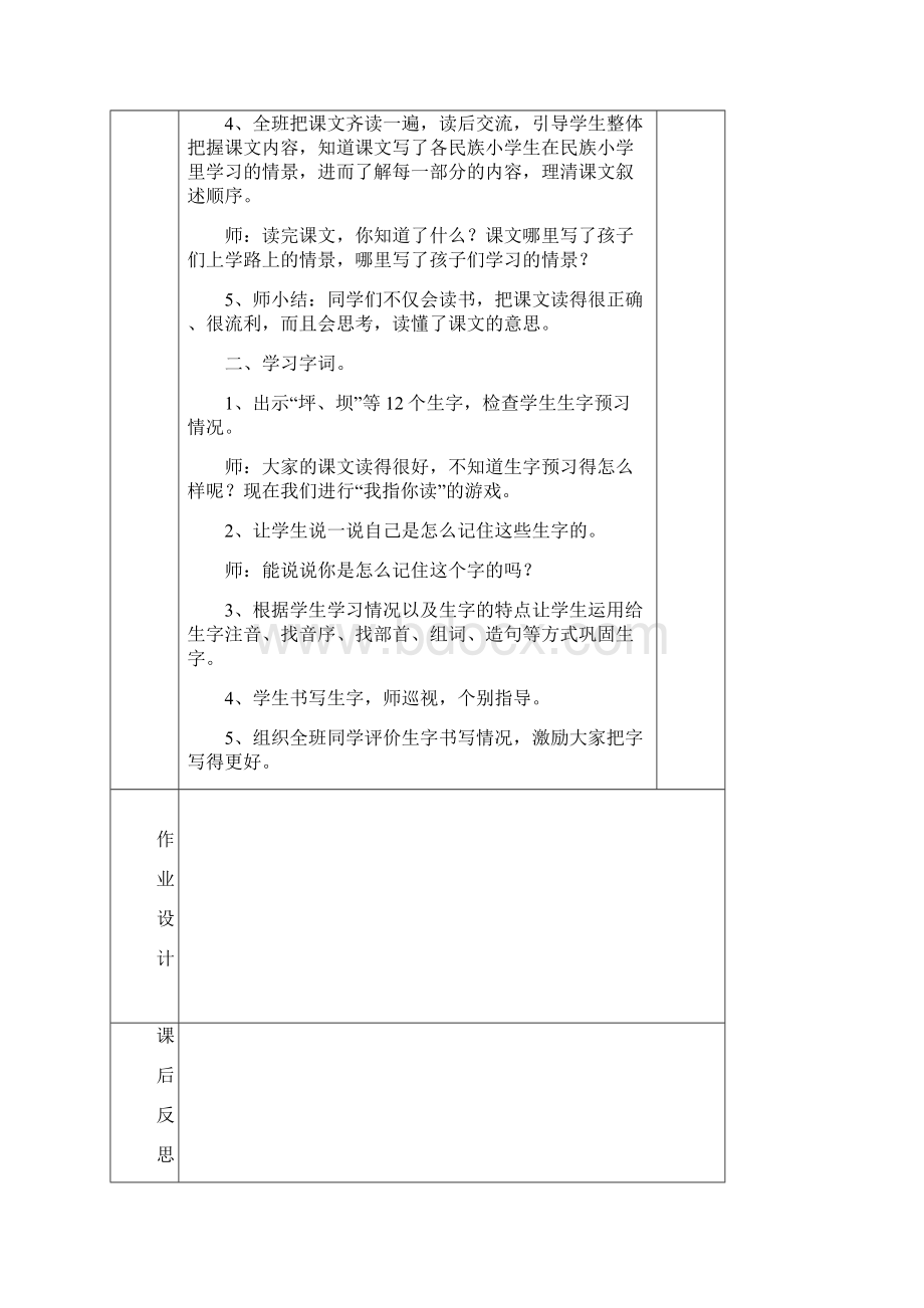 盏西镇中心小学三年级集体备课教案文档格式.docx_第3页