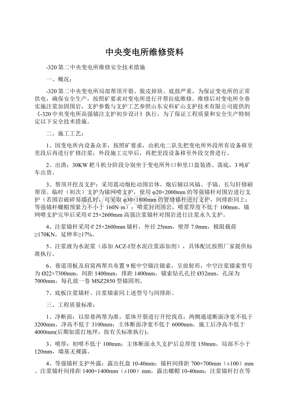 中央变电所维修资料.docx_第1页