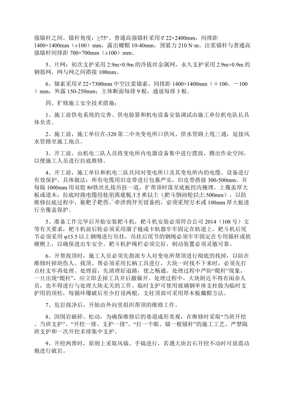 中央变电所维修资料.docx_第2页