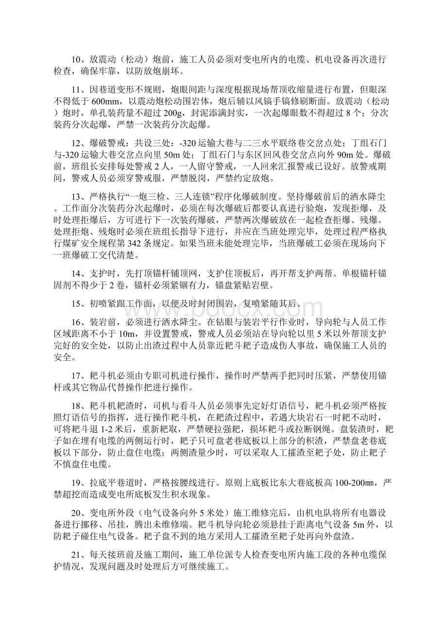 中央变电所维修资料.docx_第3页