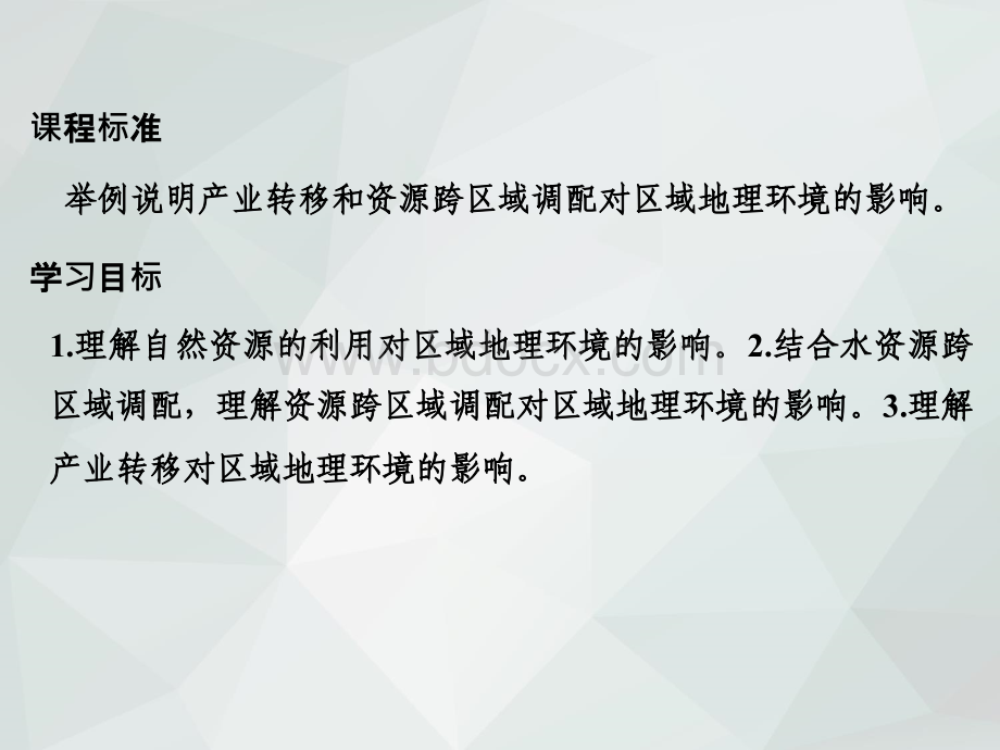 中图版高中地理必修三：1.3人类活动对区域地理环境的影响PPT文档格式.ppt_第2页