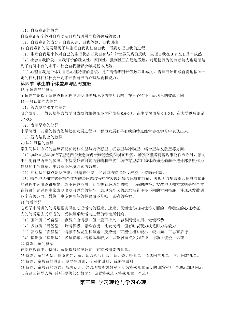 教师招聘考试教育心理学提纲中人.doc_第3页