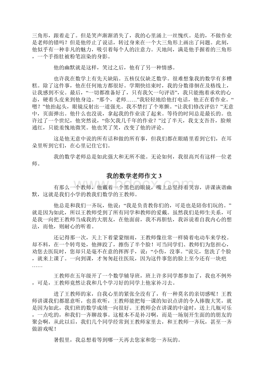 我的数学老师作文多篇.docx_第2页