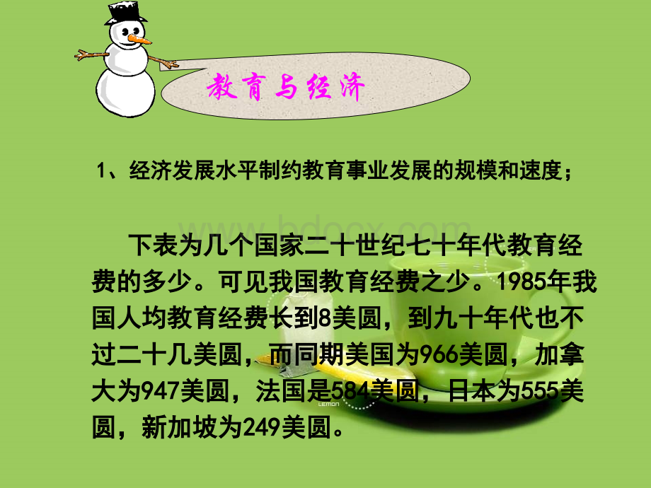 教育的社会功能(1).ppt_第3页