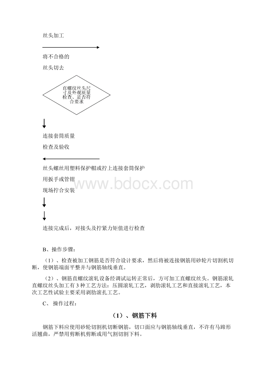 基础梁施工方案Word下载.docx_第3页